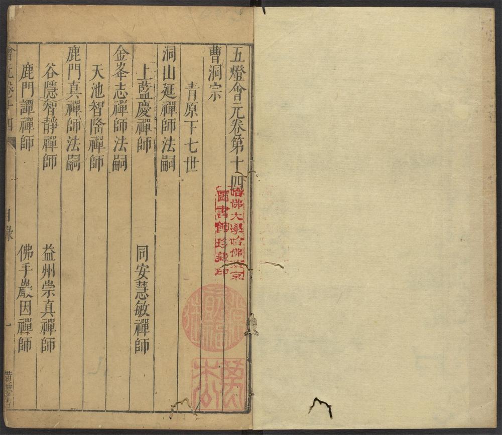 五灯会元_v.14