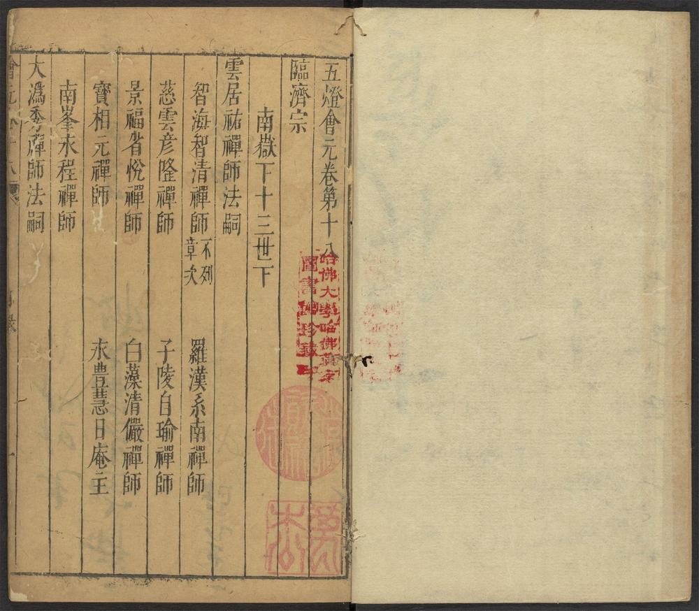 五灯会元_v.18