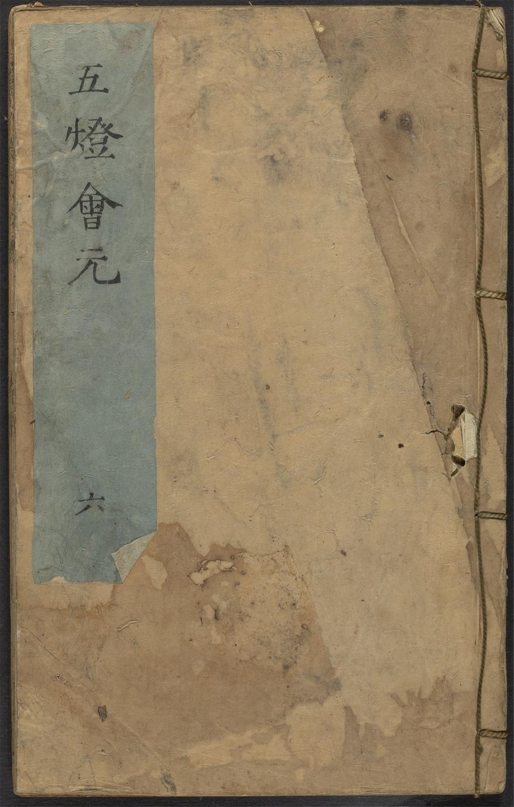 五灯会元_v.6