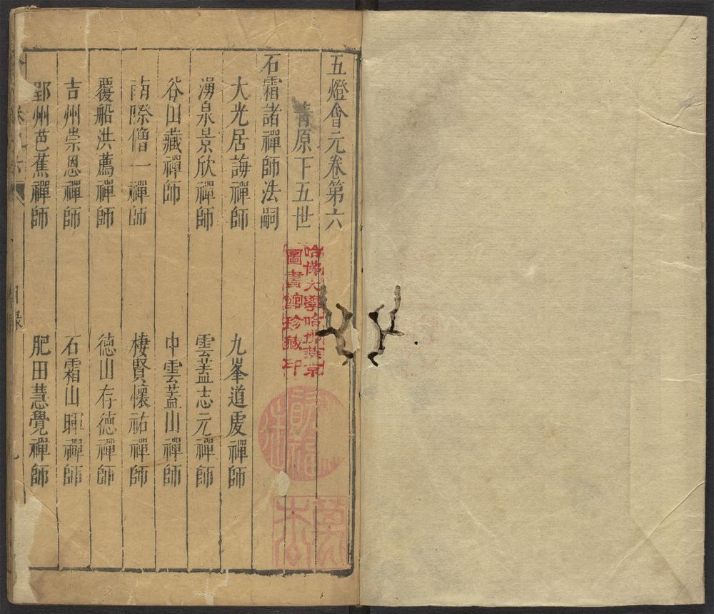 五灯会元_v.6