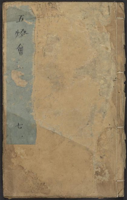 53687892 五灯会元 v.7 1111141635 1.jpg