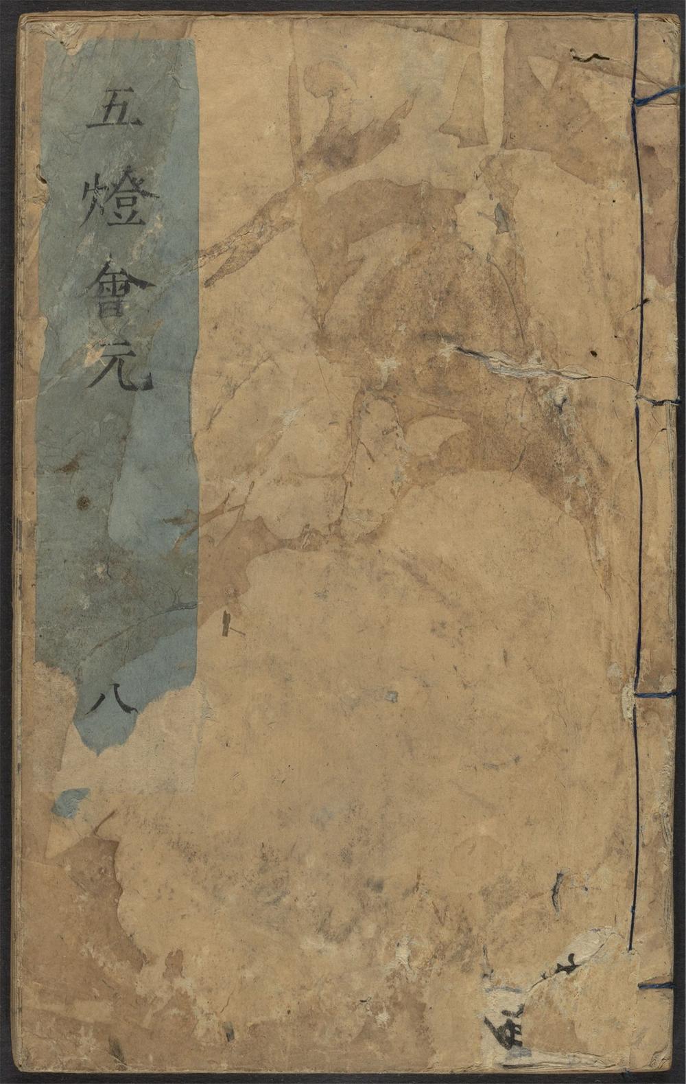 五灯会元_v.8