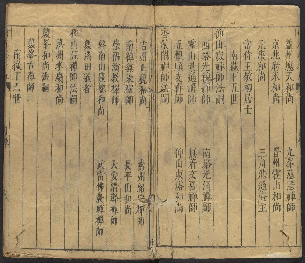 五灯会元_v.9