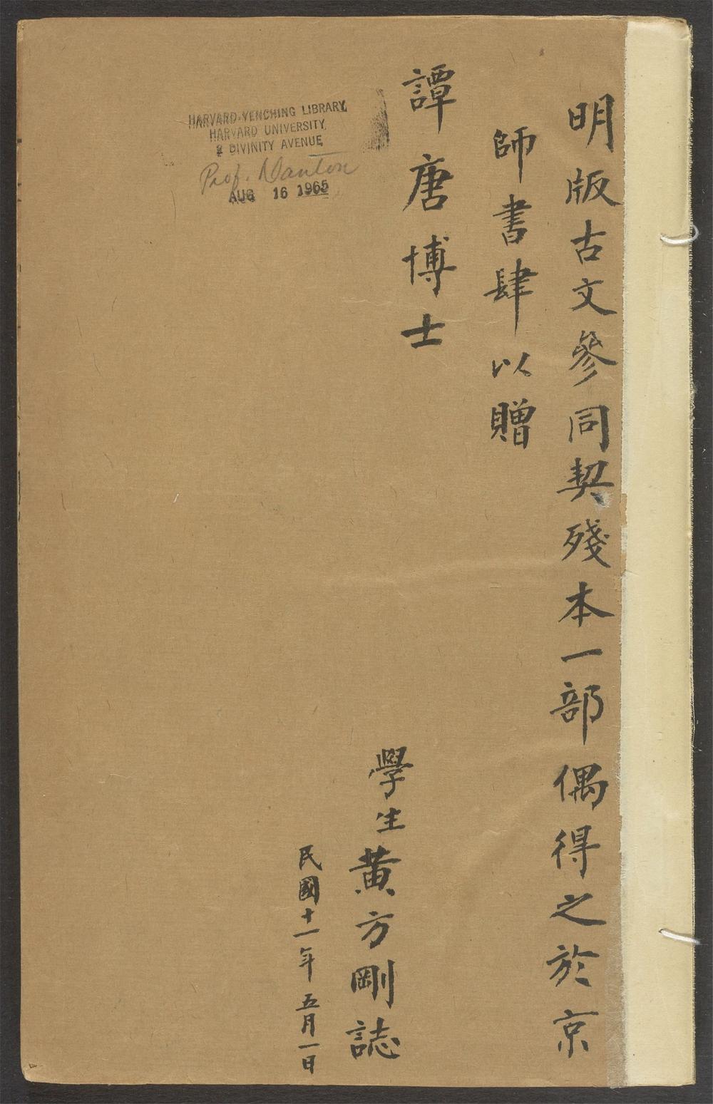 古文参同契