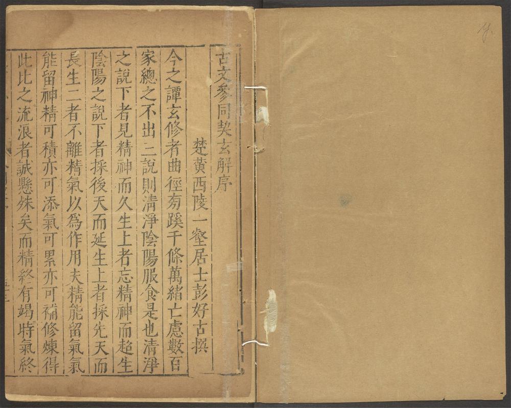 古文参同契