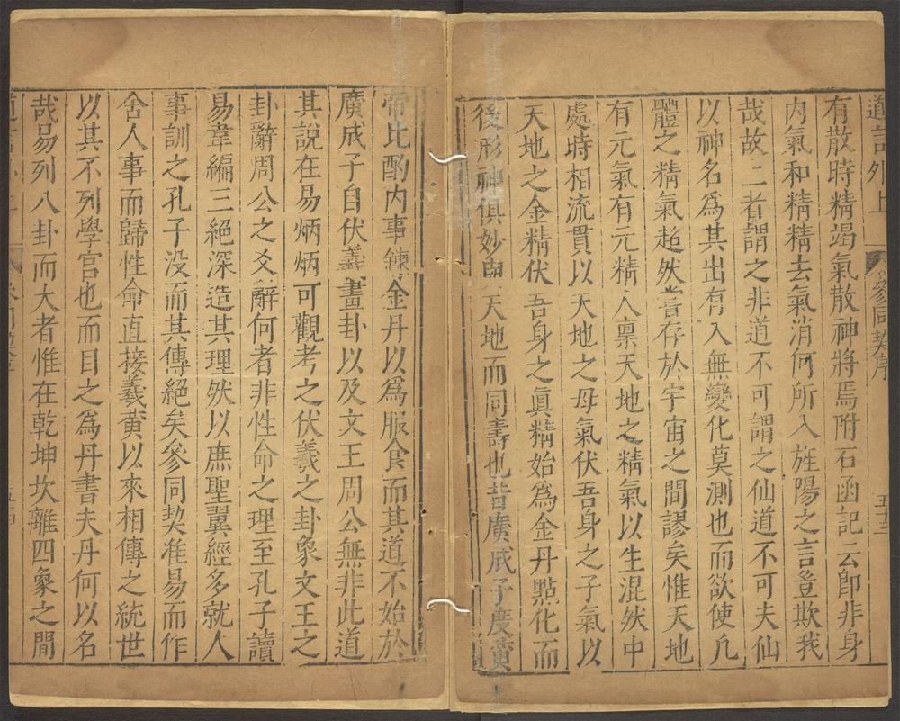 古文参同契