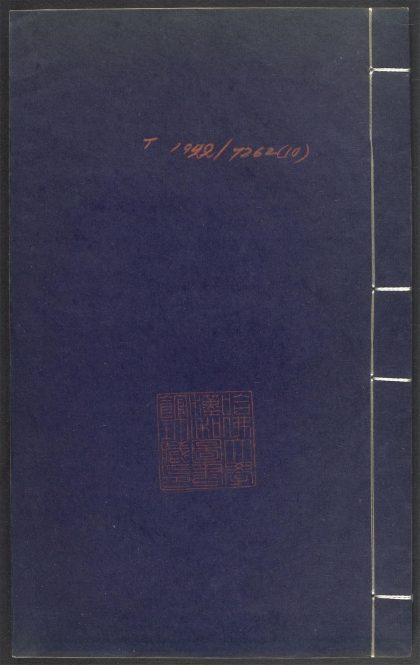53689489 上清灵宝济度大成金书 v.10乙集上 1111141654 1.jpg