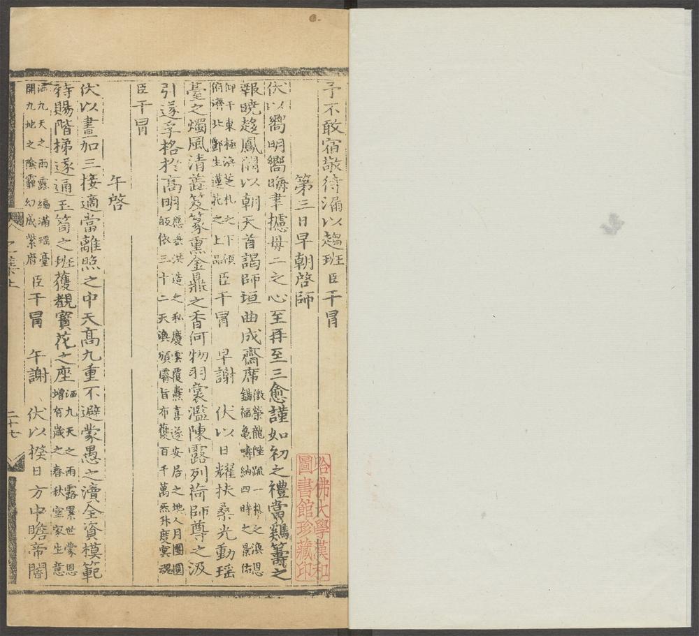 上清灵宝济度大成金书_v.10乙集上