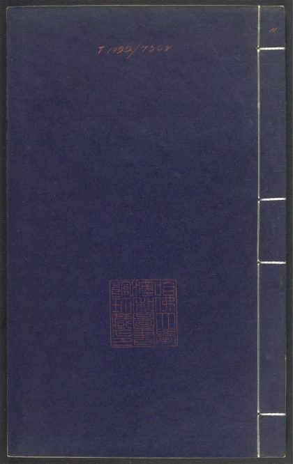 53689489 上清灵宝济度大成金书 v.11乙集上 1111141658 1.jpg