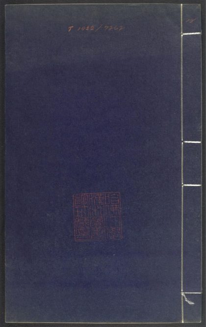 53689489 上清灵宝济度大成金书 v.12卷第四 1111141702 1.jpg