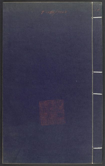 53689489 上清灵宝济度大成金书 v.14卷第五 1111141709 1.jpg