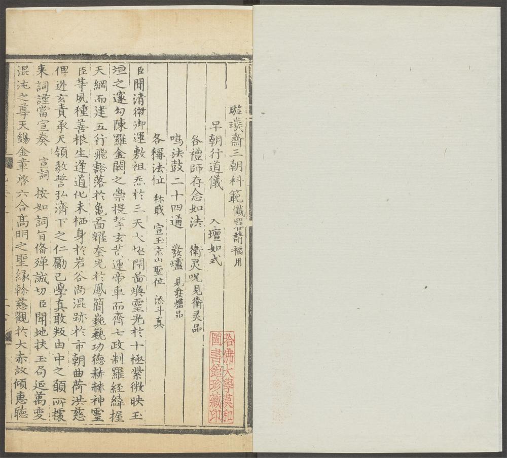 上清灵宝济度大成金书_v.18乙集上