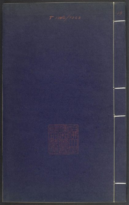 53689489 上清灵宝济度大成金书 v.19卷第七 1111141727 1.jpg