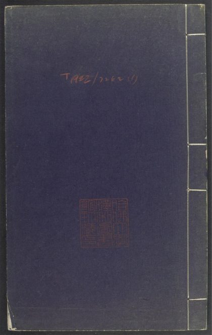 53689489 上清灵宝济度大成金书 v.1序、目录 1111141731 1.jpg