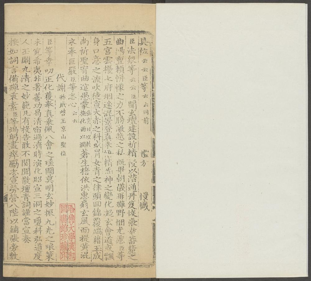 上清灵宝济度大成金书_v.27丙集前