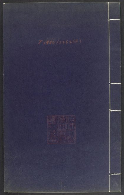 53689489 上清灵宝济度大成金书 v.2目录 1111141810 1.jpg