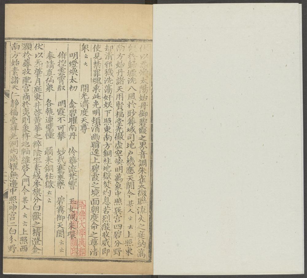 上清灵宝济度大成金书_v.32丁集上