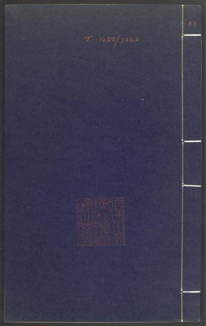 53689489 上清灵宝济度大成金书 v.33卷第十四 1111141824 1.jpg