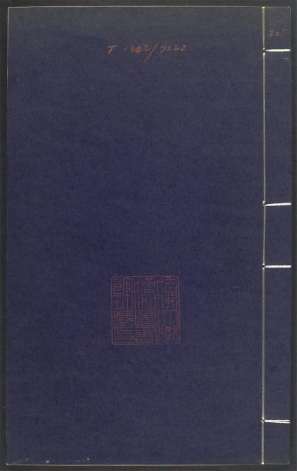 53689489 上清灵宝济度大成金书 v.35卷第十二 1111141831 1.jpg