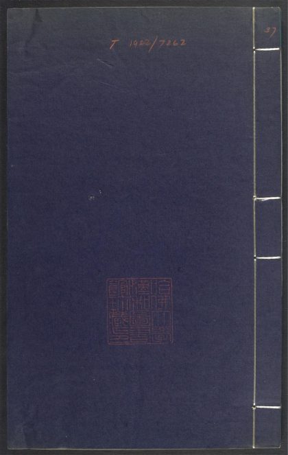 53689489 上清灵宝济度大成金书 v.37卷第十三 1111141838 1.jpg