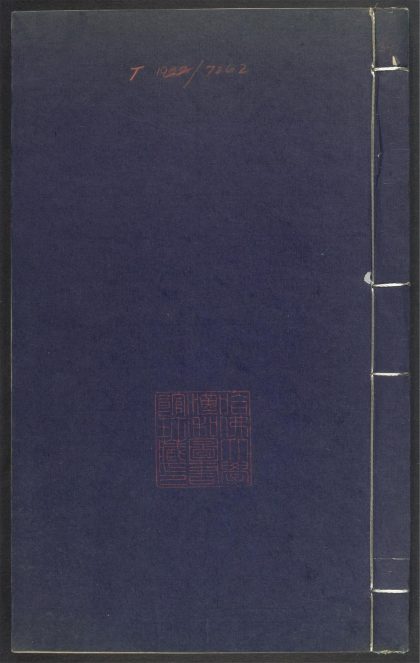 53689489 上清灵宝济度大成金书 v.39卷第十五 1111141845 1.jpg