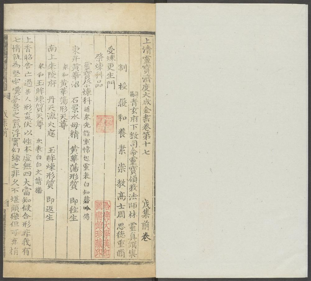 上清灵宝济度大成金书_v.44卷第十七