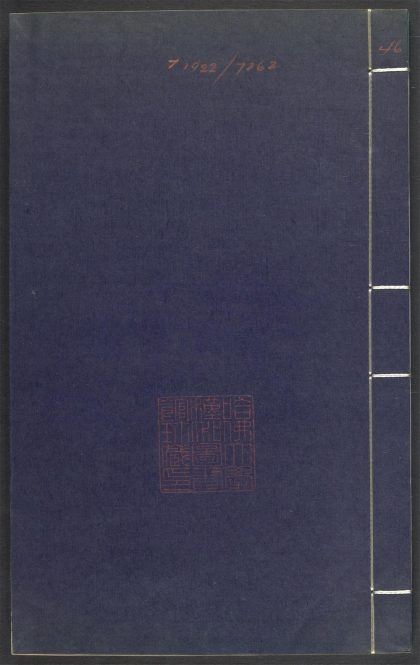 53689489 上清灵宝济度大成金书 v.46戊集前 1111141914 1.jpg