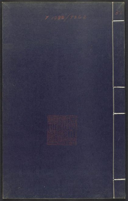 53689489 上清灵宝济度大成金书 v.51己集上 1111141935 1.jpg