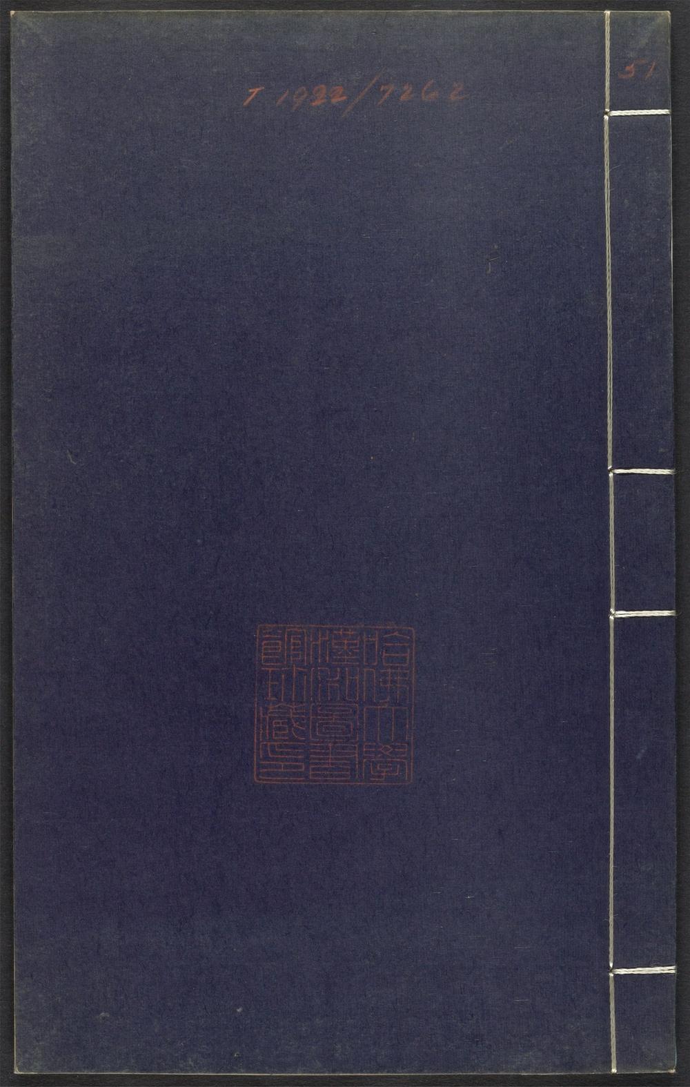上清灵宝济度大成金书_v.51己集上