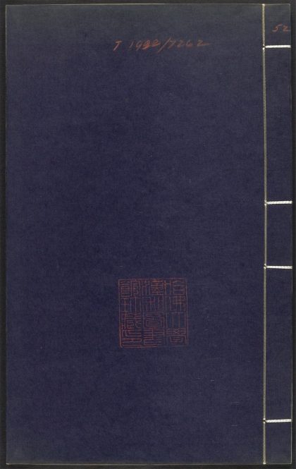 53689489 上清灵宝济度大成金书 v.52卷第二十 1111141938 1.jpg