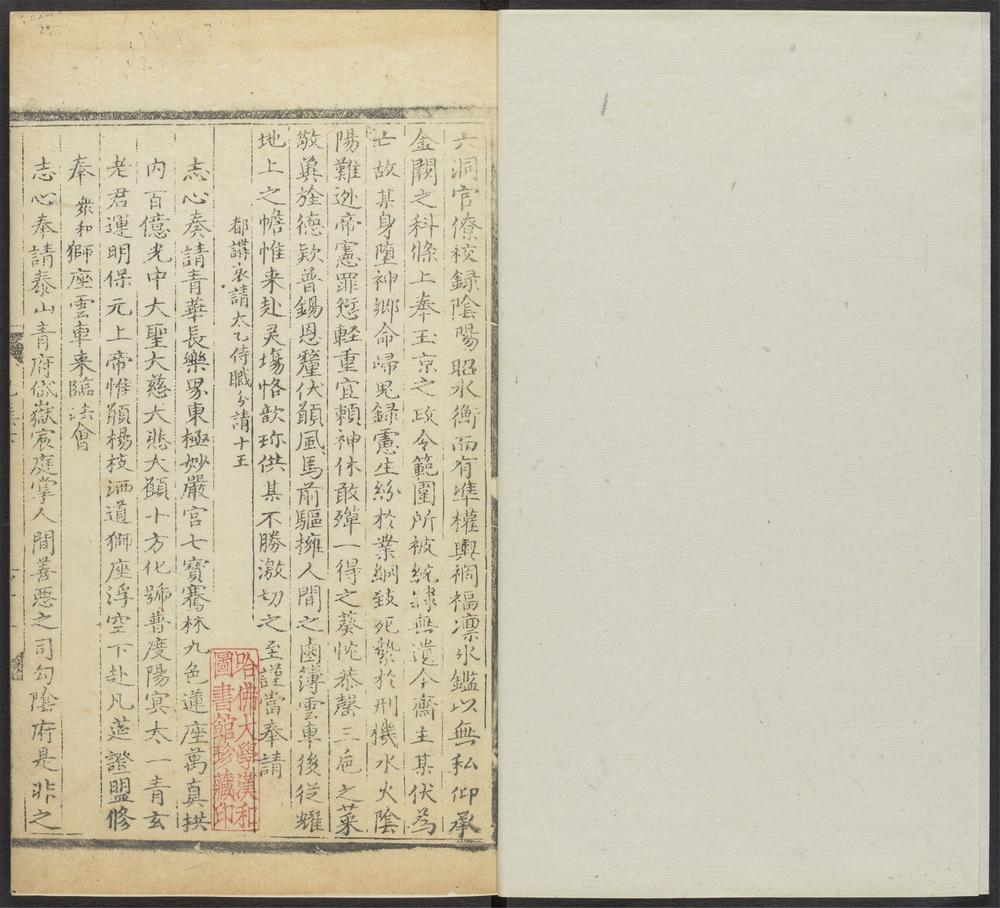 上清灵宝济度大成金书_v.54己集下
