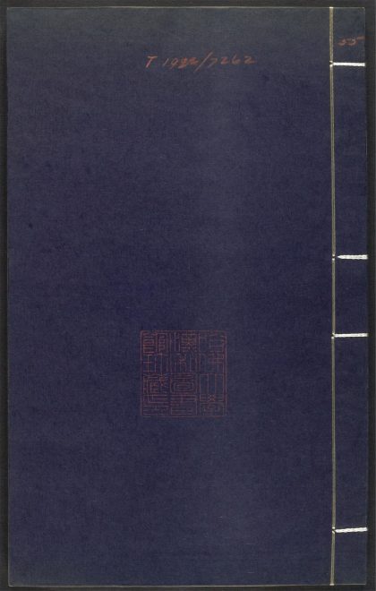 53689489 上清灵宝济度大成金书 v.55卷第二十一 1111141949 1.jpg