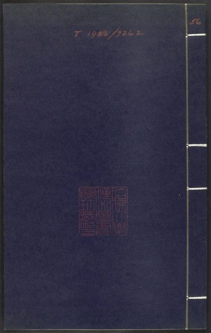 53689489 上清灵宝济度大成金书 v.56己集前 1111141953 1.jpg