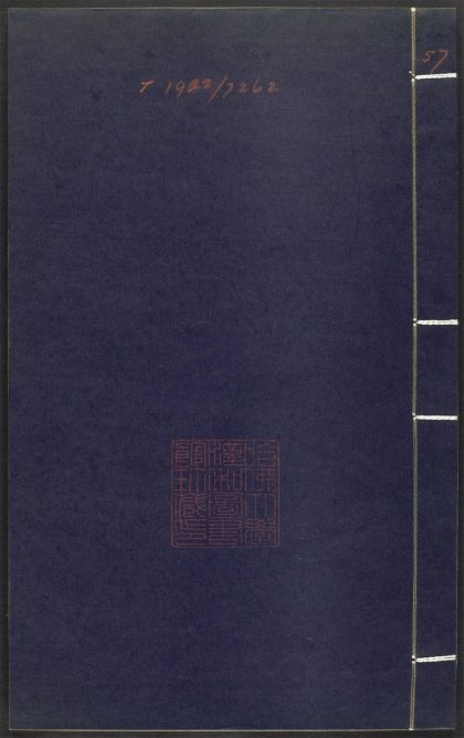 53689489 上清灵宝济度大成金书 v.57卷第二十二 1111141956 1.jpg