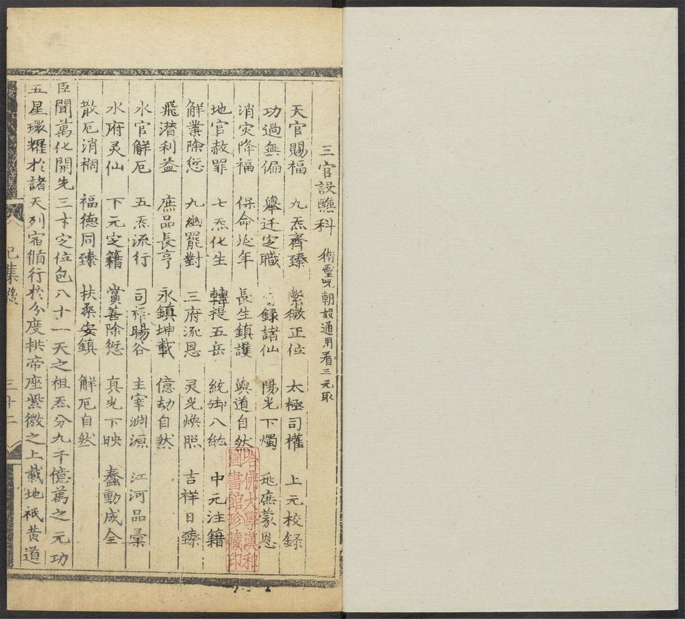 上清灵宝济度大成金书_v.58己集后