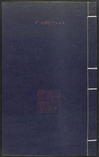53689489 上清灵宝济度大成金书 v.59卷第二十三 1111142003 1.jpg