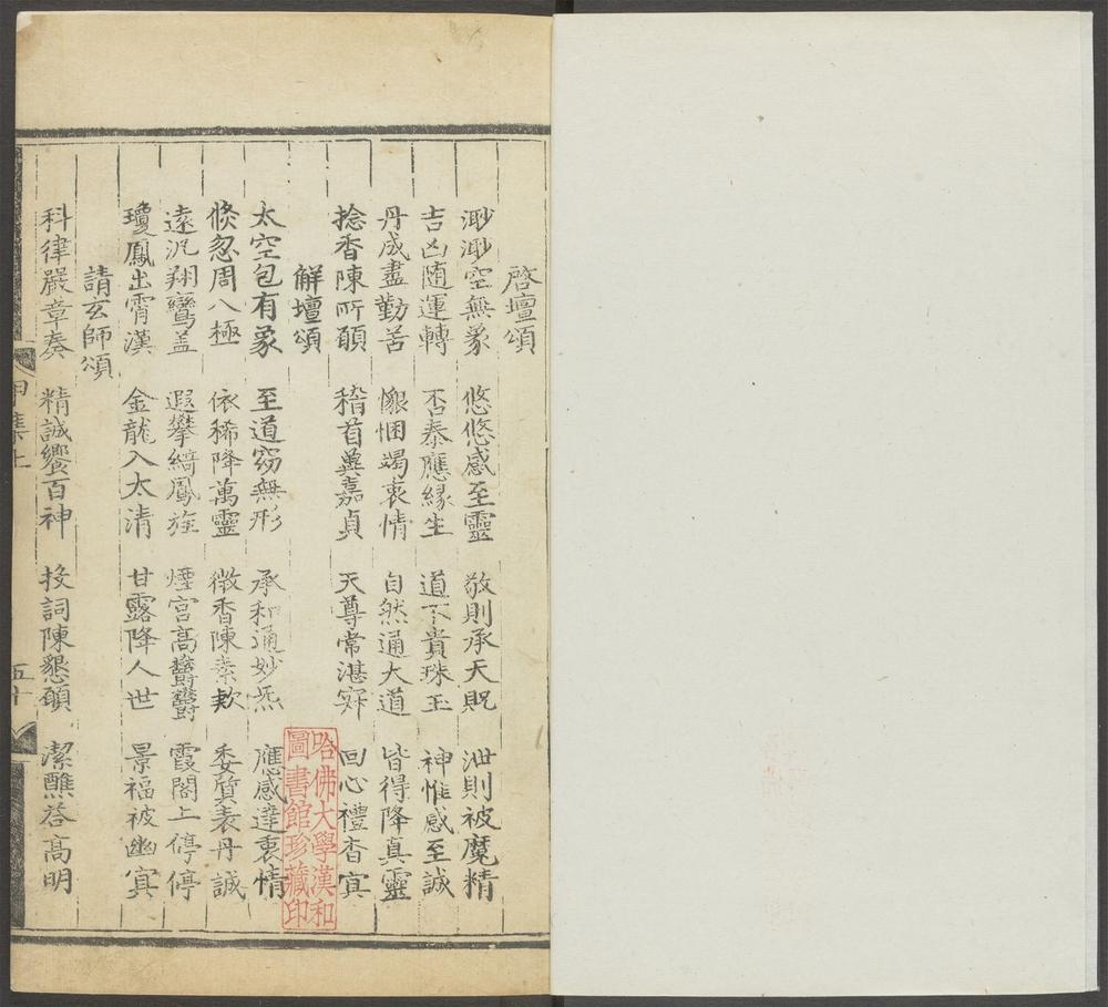 上清灵宝济度大成金书_v.5甲集上