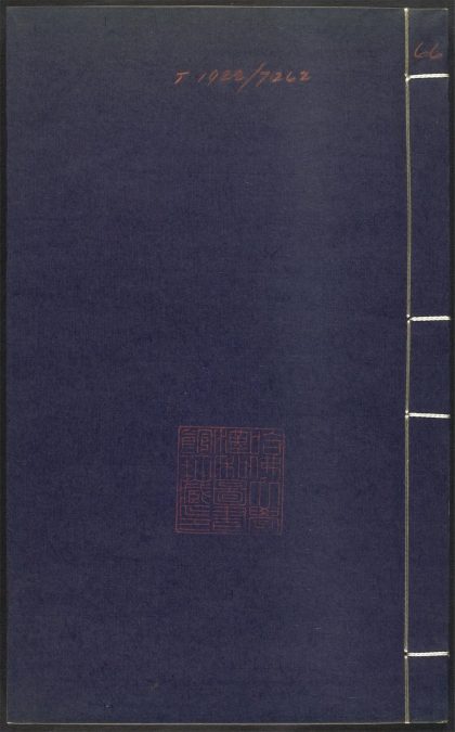 53689489 上清灵宝济度大成金书 v.66卷第二十六 1111142032 1.jpg