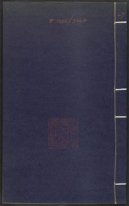 53689489 上清灵宝济度大成金书 v.67庚集前 1111142035 1.jpg