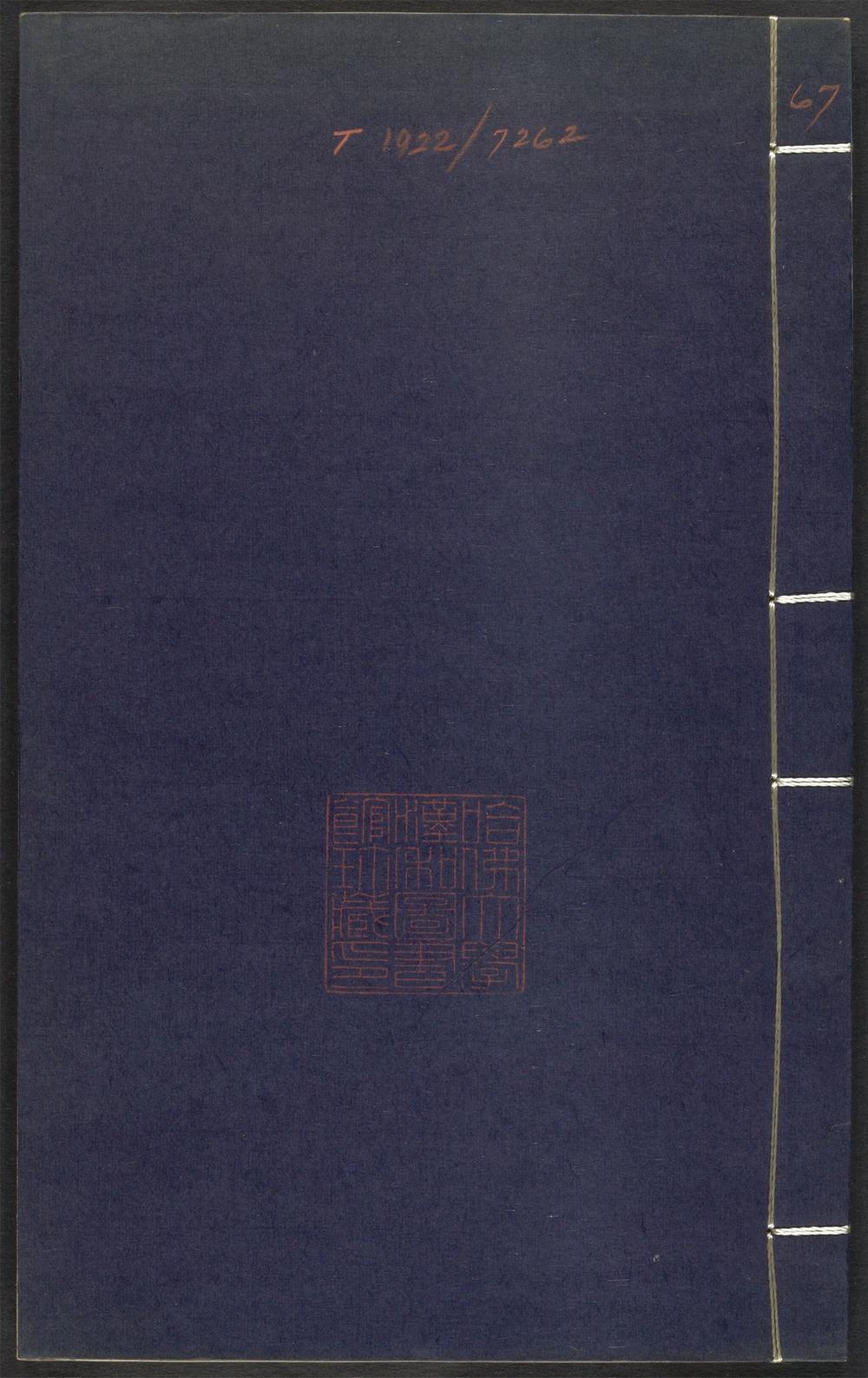 上清灵宝济度大成金书_v.67庚集前