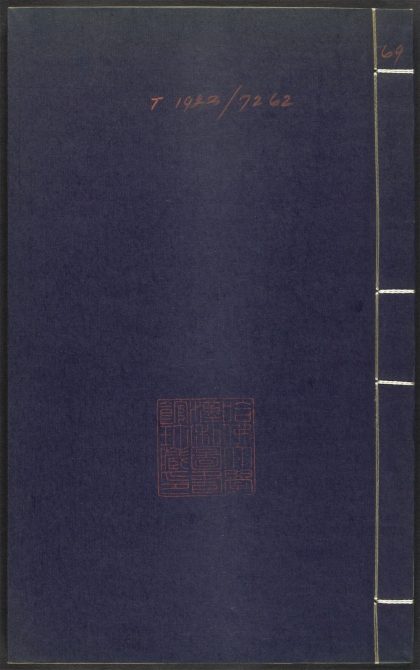 53689489 上清灵宝济度大成金书 v.69庚集后 1111142042 1.jpg