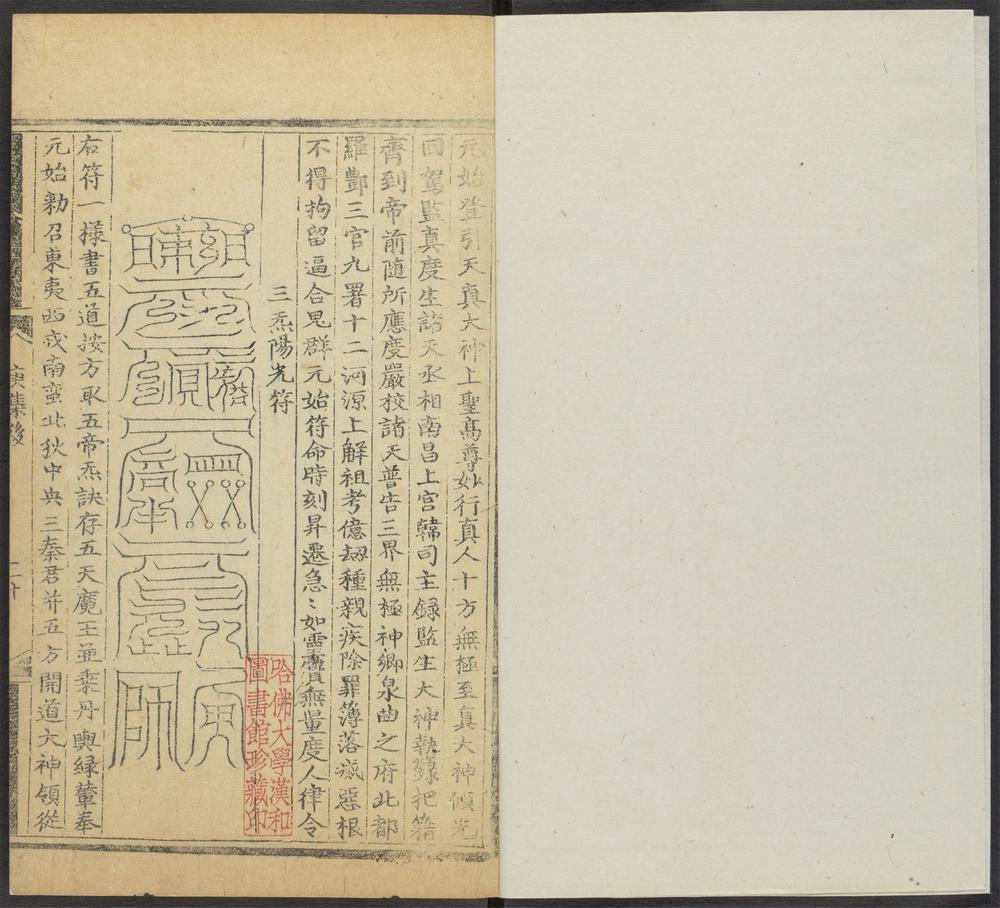 上清灵宝济度大成金书_v.69庚集后