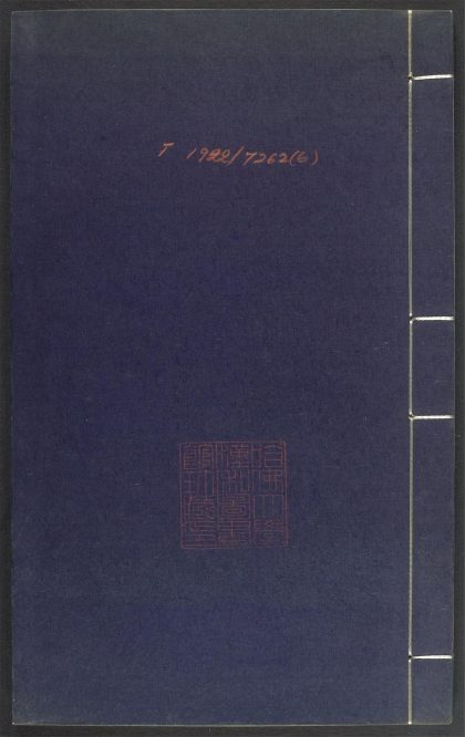 53689489 上清灵宝济度大成金书 v.6卷第二 1111142046 1.jpg