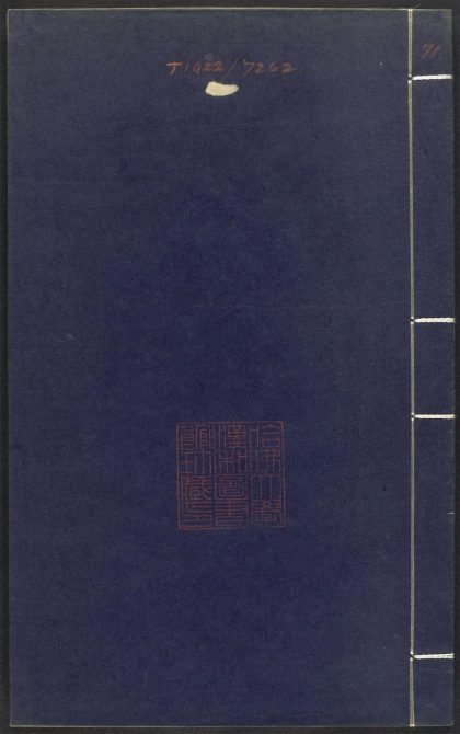 53689489 上清灵宝济度大成金书 v.71卷第二十八 1111142053 1.jpg