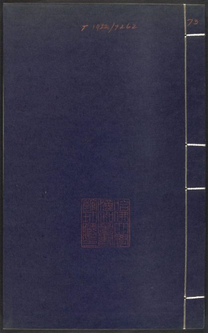 53689489 上清灵宝济度大成金书 v.73卷第二十九 1111142100 1.jpg