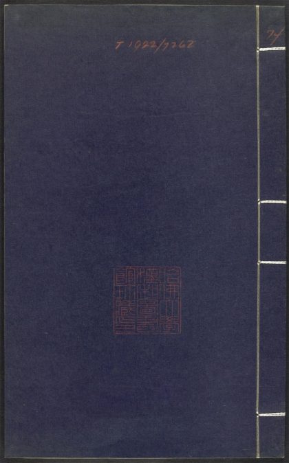 53689489 上清灵宝济度大成金书 v.74辛集下 1111142104 1.jpg