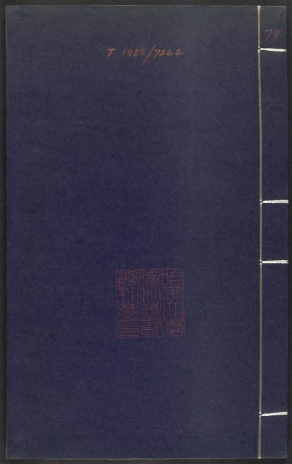 53689489 上清灵宝济度大成金书 v.79辛集后 1111142121 1.jpg