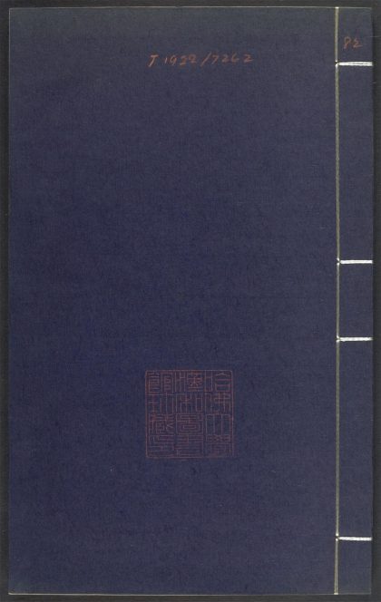 53689489 上清灵宝济度大成金书 v.82辛集左 1111142135 1.jpg