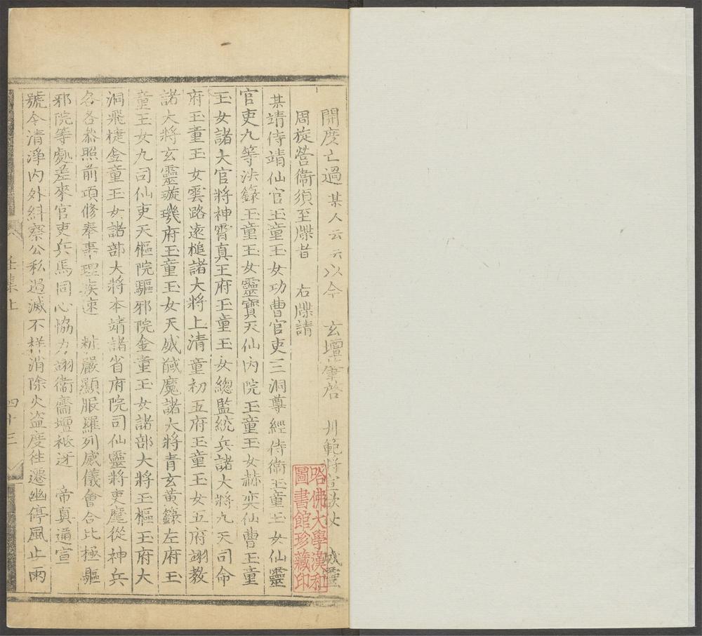 上清灵宝济度大成金书_v.87壬集上