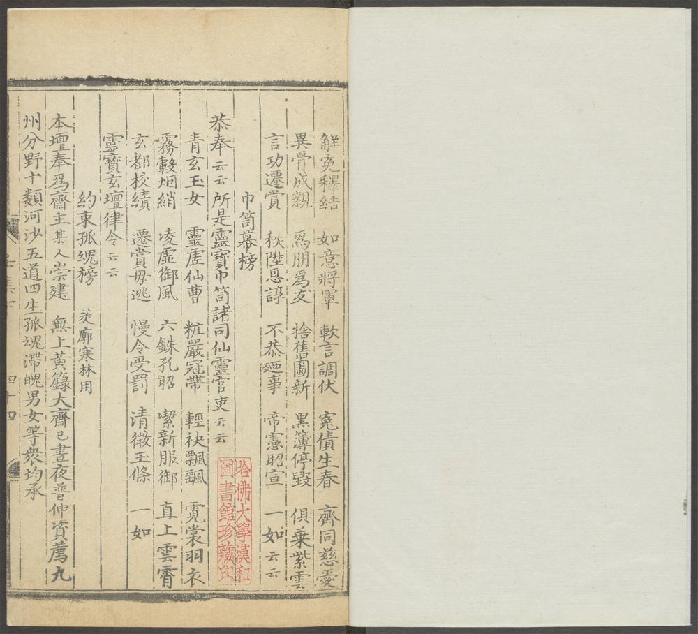 上清灵宝济度大成金书_v.90壬集下